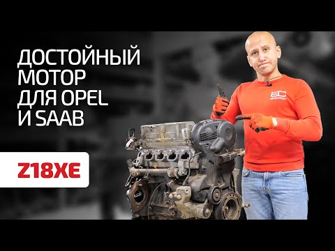 Что нужно знать, чтобы не погубить хороший 1.8-литровый мотор Z18XE для многих Opel и Saab 9-3?