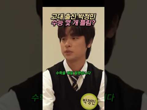 박정민 수능 몇 개 틀림? #박정민배우 #박정민영화 #박정민연기 #화사박정민 #청룡박정민