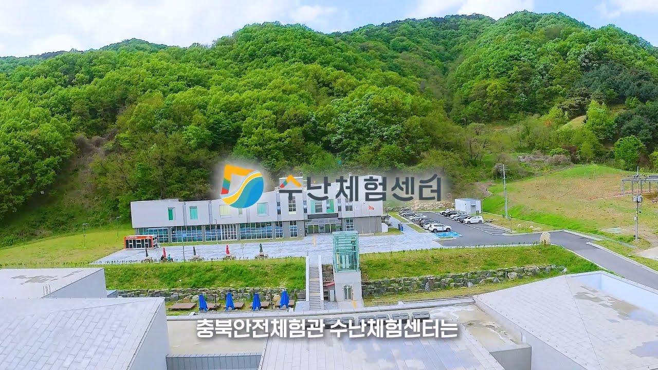충북안전체험관