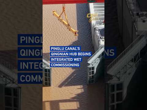 Pinglu Canal's Qingnian hub begins integrated wet commissioning