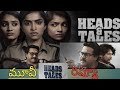 Heads Tales Movie Review In Telugu Tadipatri Atp Sunil Sai Krishna Enreddy Sri Vidya Divya