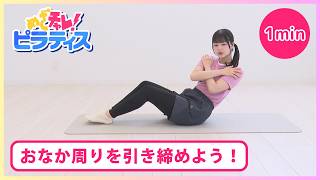 【Lesson86】めざチャレ！ピラティス 画像