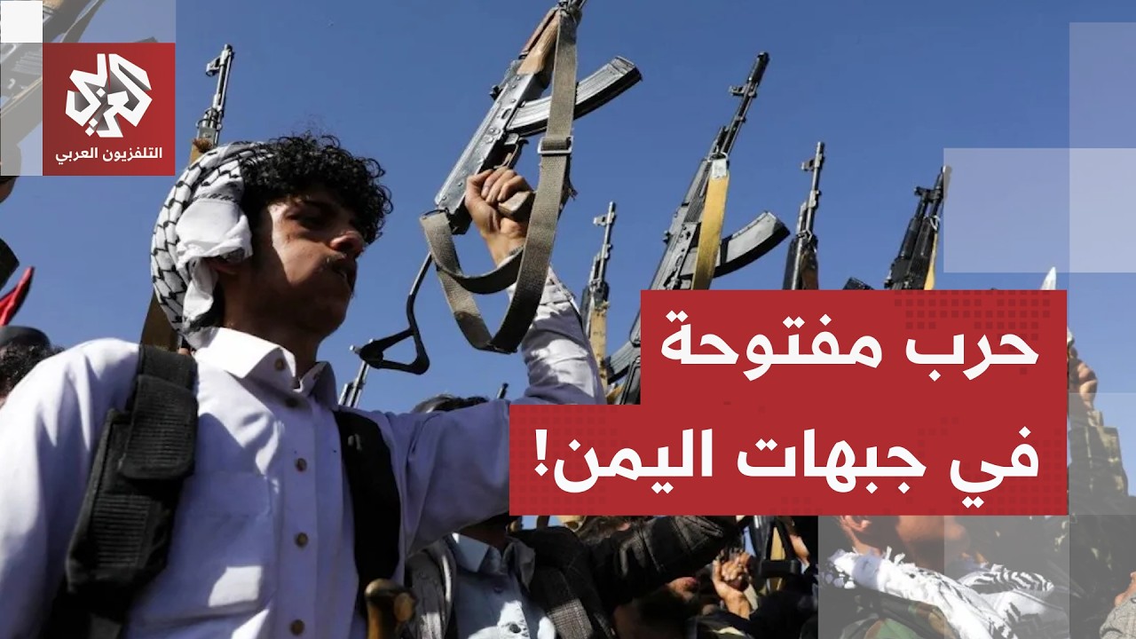 قصف للقيادات وإسقاط للمسيرات.. الجيش اليمني يلحق الخسائر بالحوثيين والجماعة 
