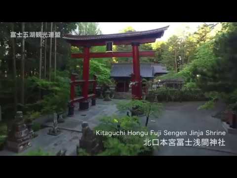 北口本宮冨士浅間神社