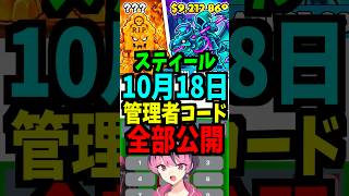 【10月18日】スティールの管理者コードを公開!最新！ハロウィン！時間スキップ！短縮！ブースト！最新！合成マシン！エターナル！ #ブレインロット #フォートナイト #管理者イベント #管理者コード