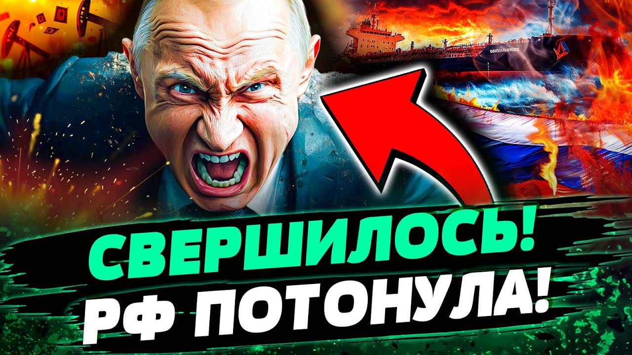 ⚡В ЭТИ МИНУТЫ! КРЕМЛЬ ПОСЫПАЛСЯНА ГЛАЗАХ! ЕВРОПА: РЕШАЮЩИЙ УДАР! ФЛОТИЛИЯ РФ 