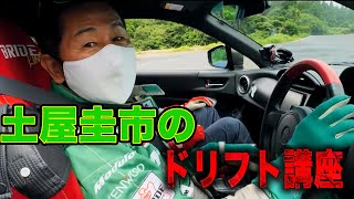 土屋圭市のドリフト講座!! ドリフトってどうやるの？　コレさえ見れば誰でもドリフトキングに!?
