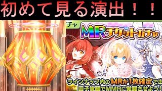 【ミリオンアーサー実況】　この演出初めて見たんですけど…