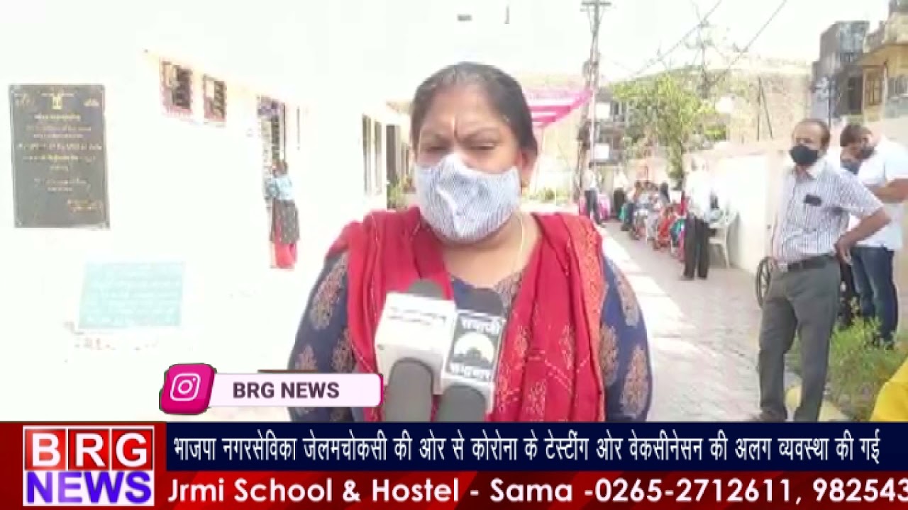 नगरसेविका जेलम चोकसी की और से कोरोना की टेस्टिंग और वेक्सिनेशन की अलग व्यवस्था की गई BRG NEWS
