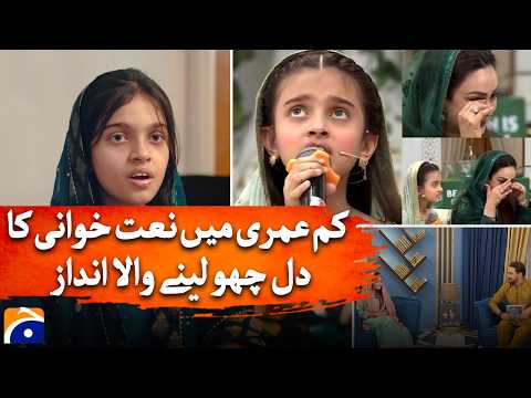 Sadia Imam’s Daughter’s Heartfelt Naat Wins Social Media | Geo News