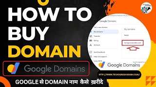 How To Buy a Domain With Google Domains 2023 || Google से Domain नाम  कैसे  ख़रीदे || Google Domains