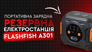 FlashFish A301 320W 80000mAh - відео 1