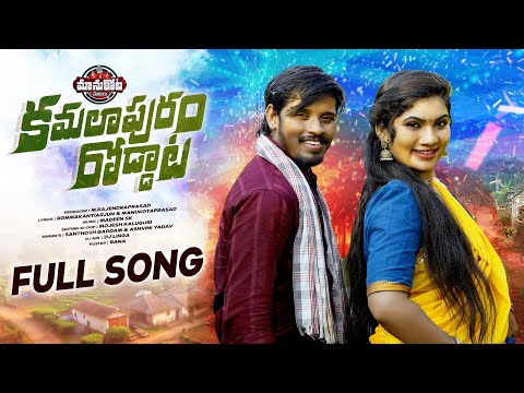 Kamalapuram Rodata Lyrics – Gaddam Santhosh | DJ Song