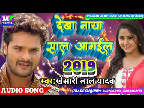 Neelkamal Singh NEW YEAR PARTY SONG 2019 - नया साल नया माल - Bhojpuri Hit Songs 2019 New