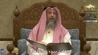 1961 - من الذي بيده عقدة النكاح ؟ - عثمان الخميس