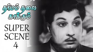 Download lagu Dharmam Thalai Kaakkum - Super Scene 4 | M. G. R | B. Saroja Devi | M. R. Radha . mp3