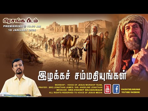 Be Willing to Lose || The Pulpit || Prophet Vincent Selvakumaar