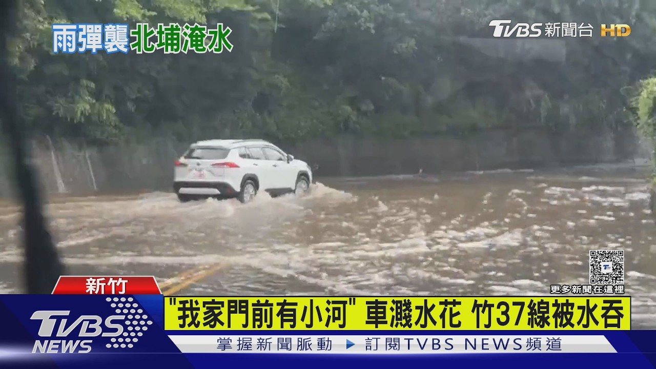 影音/新竹北埔邊坡崩塌落石佔車道!暴雨猛灌 駕駛冒險涉水