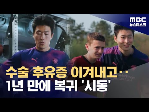 모습 감췄던 '월드컵 스타' 조규성‥1년 만에 복귀 시동