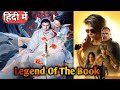Legend Of The Book In Hindi Dubbed Movie New Hollywood Movies In Hindi 2023