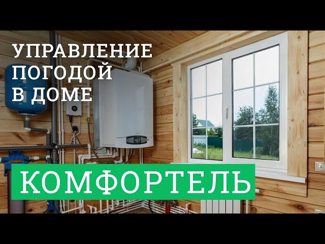 Постер для видео - Центр Управления Погодой в доме