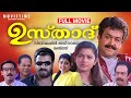 Usthad Malayalam Movie Mohanlal Indraja Divya Unni Sibi Malayil Vidyasagar