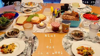 【暮らしvlog】イースター前の7日間のお夕飯・少しの間お肉を抜いてお酒とスイーツを控えてみる