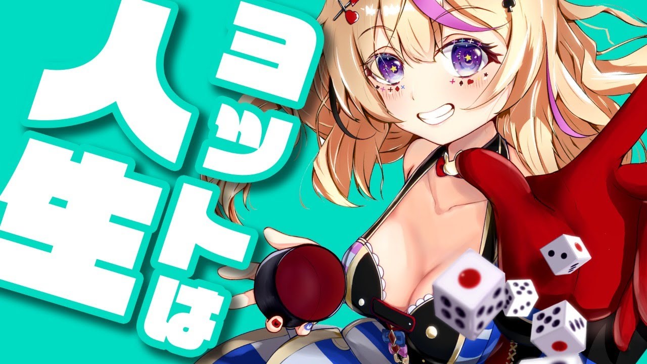 【世界のアソビ大全51】二次会ヨット【ホロライブ/尾丸ポルカ】