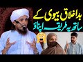 Bad Akhlaq Biwi Ke Sath Yeh Tarika Apnao Mufti Tariq Masood Special