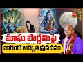 Magha Pournami By Chaganti Koteswara Rao Latest మాఘ పౌర్ణమి Magha Purnima Magha 