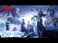 Spirit Sword Sovereign EP301 EP400 Full Version Tencent Video ANIMATION