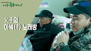 [으라차차 내 꿈은 축산왕] 낮보다 뜨거운 승수 씨의 밤