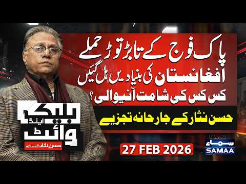 Pak Afghan War Live | Pak Army Attack in Afghanistan | Black and White | Hassan Nisar