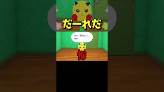 最後に衝撃告白をするピカチュウ　#shorts #ピロ #ゲーム実況 #ゲーム実況者