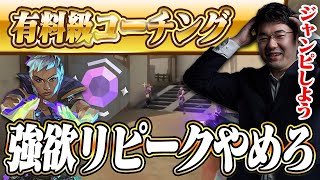 【コーチング】無限リピークしてワンパターンな防衛、光の速度でしゃがみ ダイア/ウェイレイ/ヘイヴン【VALORANT】
