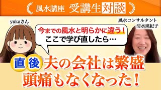 【風水 学び直し】中国伝統風水を正しく使えば、効果が出るのが当たり前！