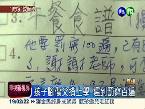 怎配為人師?! 言語暴力凌辱學生