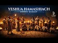 YESHUA HAMASHIACH Hebrew Worship From Jerusalem Songs Of The Messiah And Eternal Light