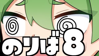 【８番のりば】俺がYouTubeで配信することがまず異変