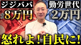 狂ってんだろ、このバラマキ。自民党の給付金2万円がいかにアホくさい選挙パフォーマンスか話します。