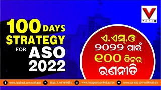 Try This 100 Days Strategy Challenge and get sure success in #opsc ASO-2022 | #VANIK