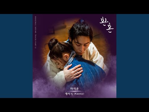 Video thumbnail for 아리운 (Aching) [Instrumental]