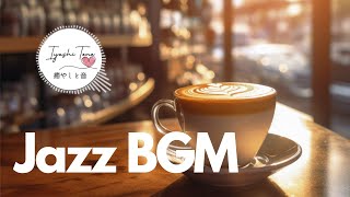 Relaxing Jazz Music｜のんびり部屋でくつろぎながら聴きたいジャズ音楽｜作業用・読書用BGM｜ループ無し1時間