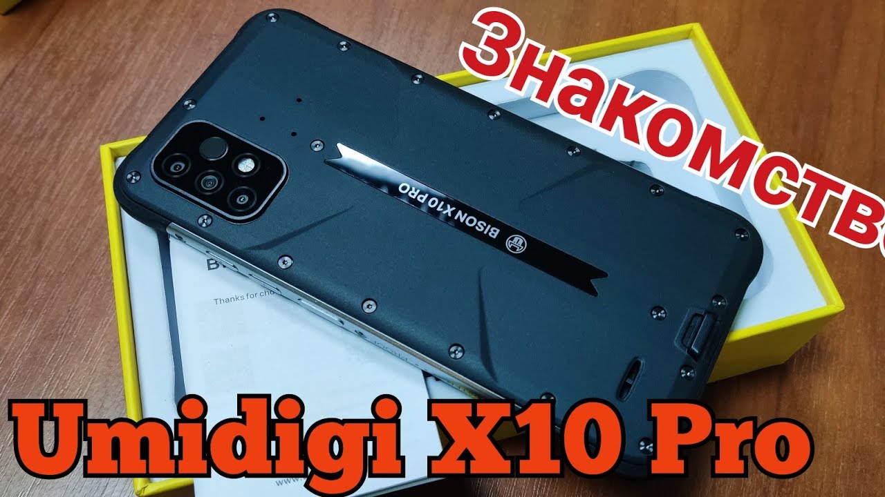 Umidigi Bison X10 Pro Купить
