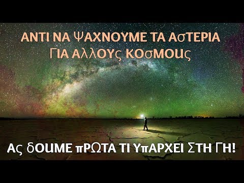 Land Beyond the Map? Κόσμοι Πέρα από το Χάρτη; (Ελ.Υποτ.) ΕΠΙΠΕΔΗ ΓΗ Video