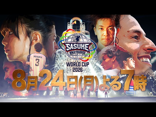ＳＡＳＵＫＥワールドカップ２０２６🈑🈓