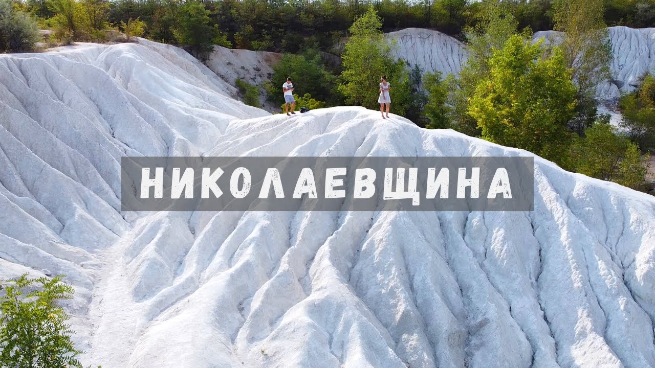 Актовский каньон, Кинбурнская коса, Мигия, рафтинг, мельницы и белые скалы. Путешествие по Украине