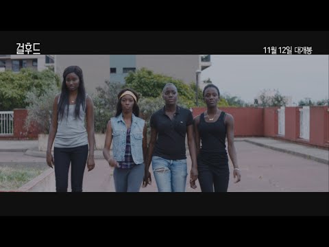 [걸후드] 4인 4색 드림걸스 예고편