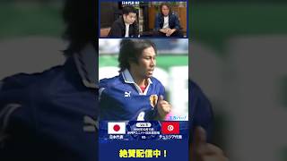 #森島寛晃とのワンツーから #前園真聖  らしいゴール！#日本代表 #サッカー日本代表