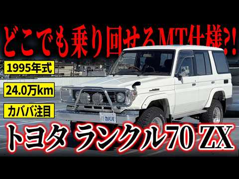 ランドクルーザー70 ZX 1995年式 中古車詳細 | プロに任せる自動車
